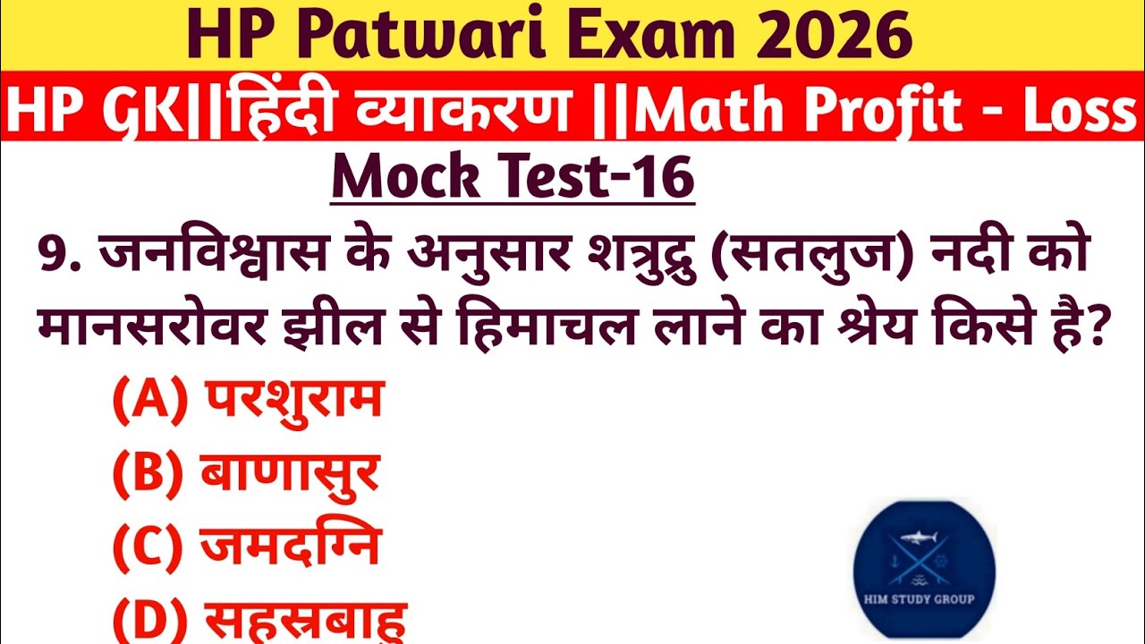 #HP Patwari Exam 2026 | HP GK + Hindi Grammar + Math Profit Loss | Mock Test-#16 | MCQ Practice