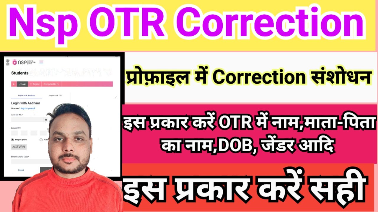 Nsp OTR me correction Kaise kare || how to change nsp profile details || nsp portal mismatch data