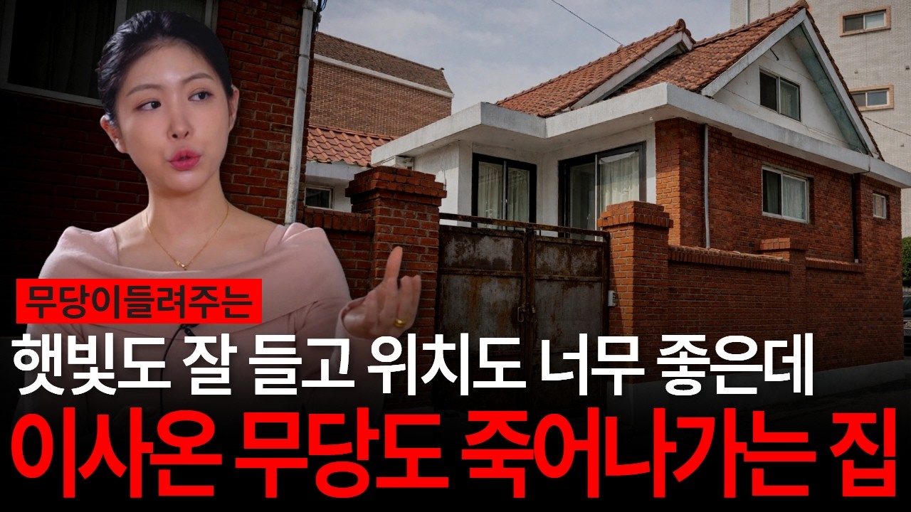 저주 받은 집의 표본, 이사온 무당도 죽어나가는 집이라고?! 빛도 잘 들고 위치도 너무 좋은데 도대체 왜 [유민지의 공포라디오]