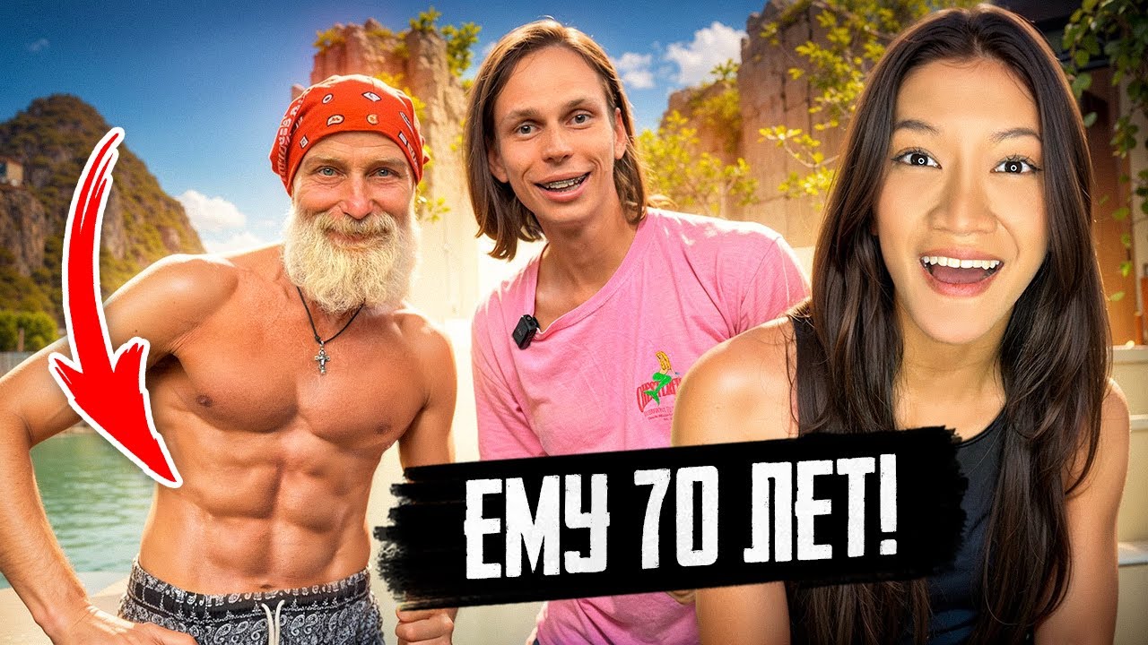 Секрет бодрости в 70 лет! Ты делаешь это неправильно! Мотивация.