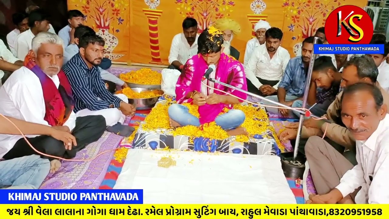 જય શ્રી વેલા લાલાના ગોગા મહારાજ ની રમેલ ધામ દેઢા KHIMAJ STUDIO PANTHAVADA MO.8320951958 RAHUL MEWADA