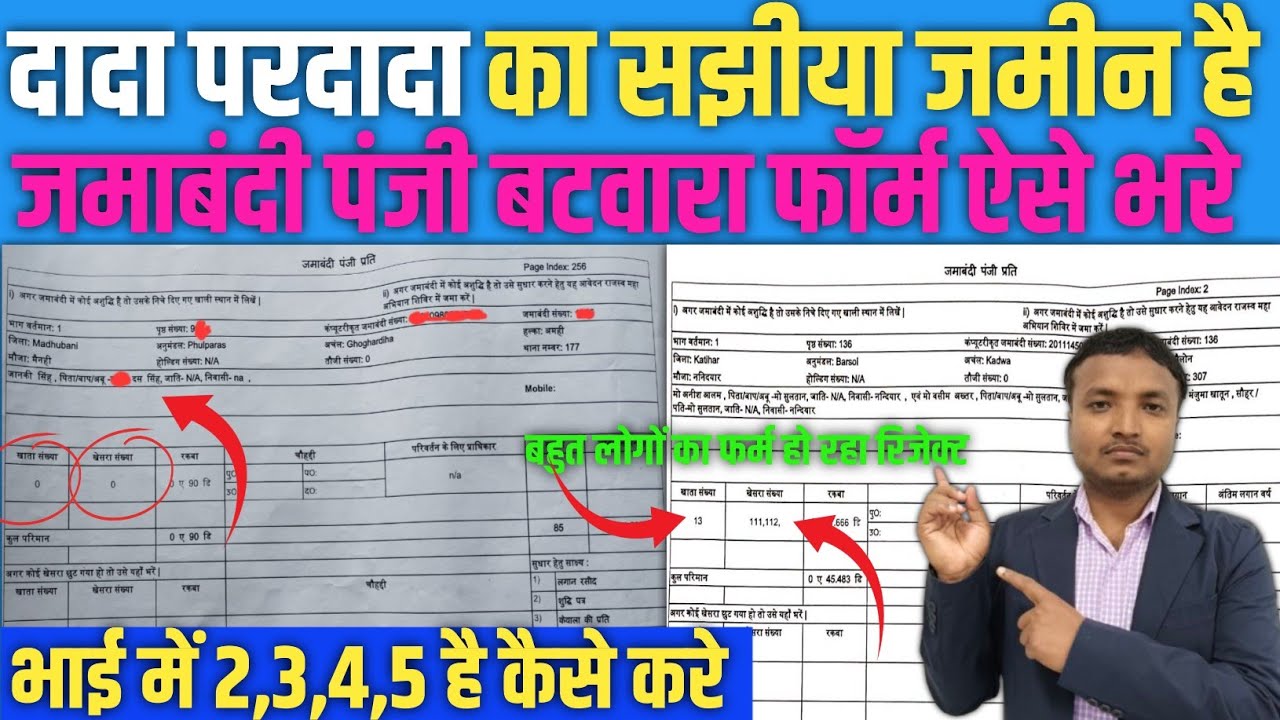 जमाबंदी पंजी बटवारा नामांतरण फर्म कैसे भरे ✅️ Jamabandi Namantran Form Kaise Bhare #biharjaminsurvey
