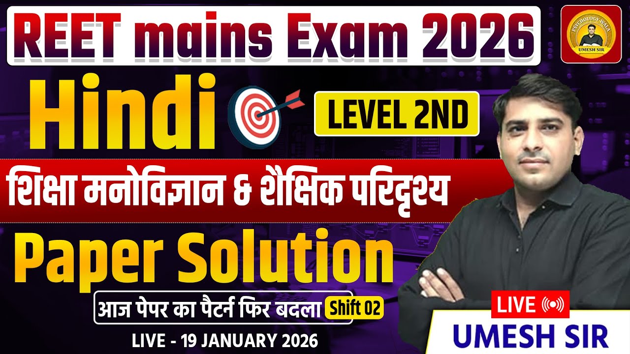 3RD GRADE TEACHER EXAM -2026 | LEVEL -2 ANSWER KEY | HINDI ll PAPER SOLUTION ll Umesh Sir 