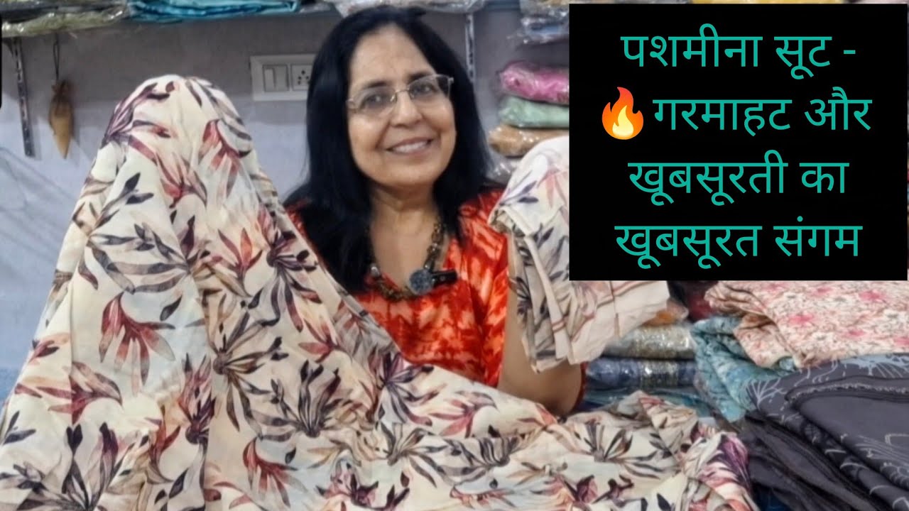 पशमीना/काटराइस सूट -🔥गरमाहट और खूबसूरती का खूबसूरत संगम संगम 