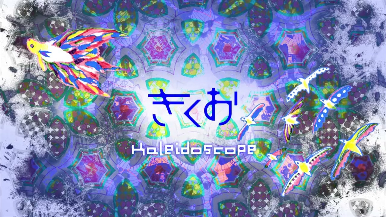 Kikuo ft. Hatsune Miku - Kaleidoscope【off vocal】