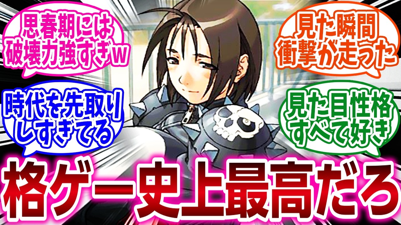 『お前らが格ゲーで一番好きな女キャラといえば？』に対するネットの反応集