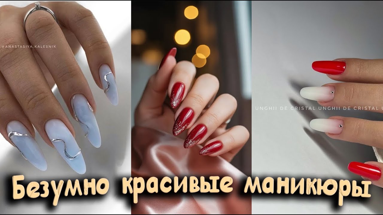 Самый красивый маникюр фото 2026 / Тренды маникюра 2026 |The most beautiful manicure photo 2026