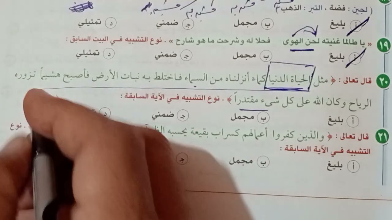 حل تدريبات التشبية من كتاب الإبداع للصف الأول الثانوى 2025