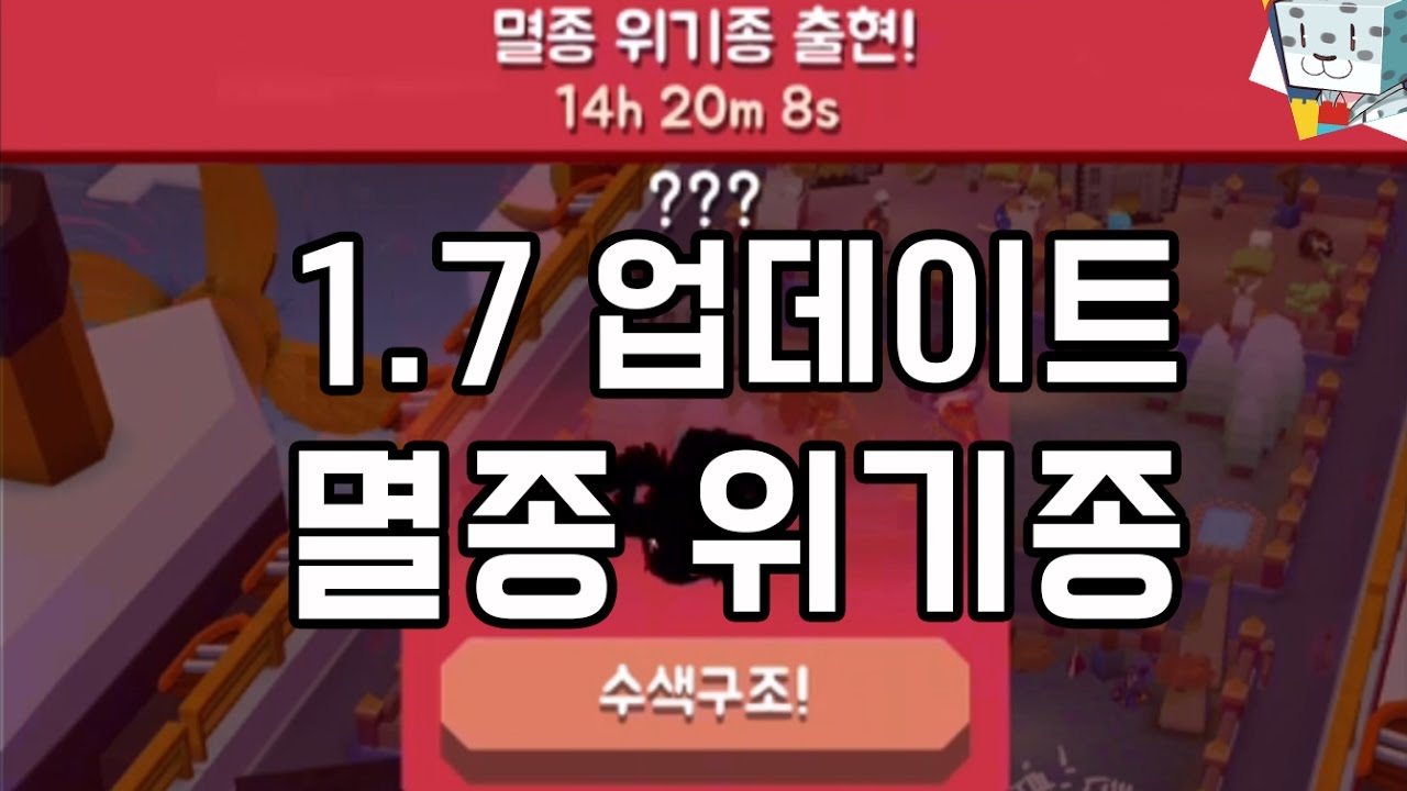 1.7업데이트! 멸종위기 동물 출현! 다같이 수색구조 하러가자! 로데오 스탬피드[rodeo stampede] - 눈표범TV