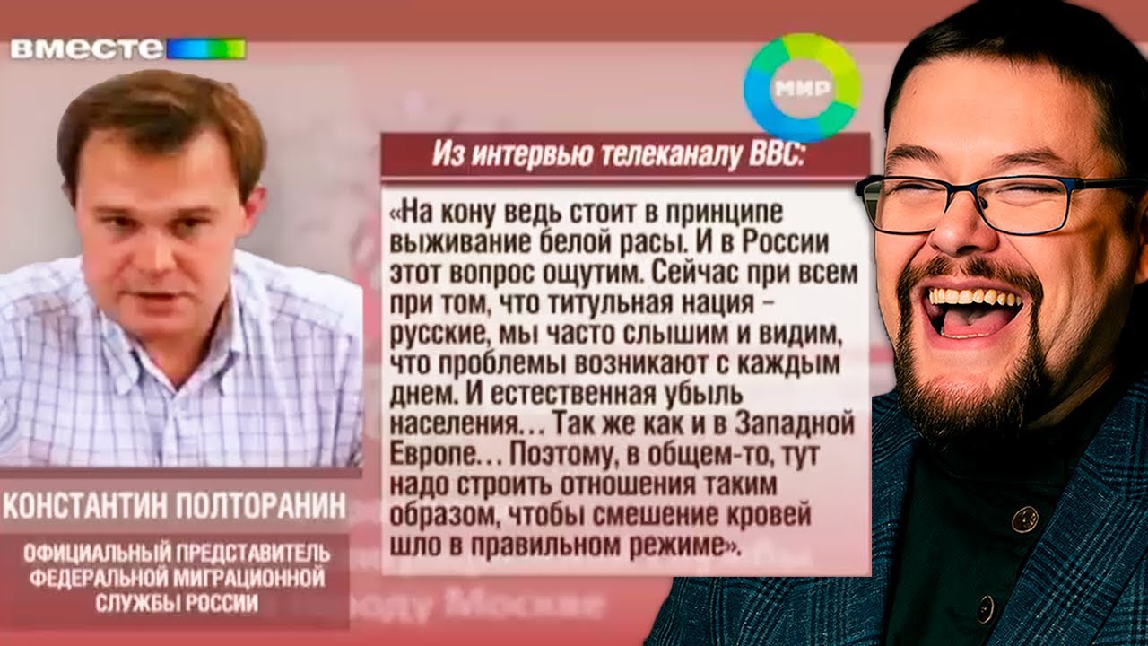 Ежи Сармат смотрит как Российский Чиновник, Неполиткорректно высказался о Вымирании Белой Расы!