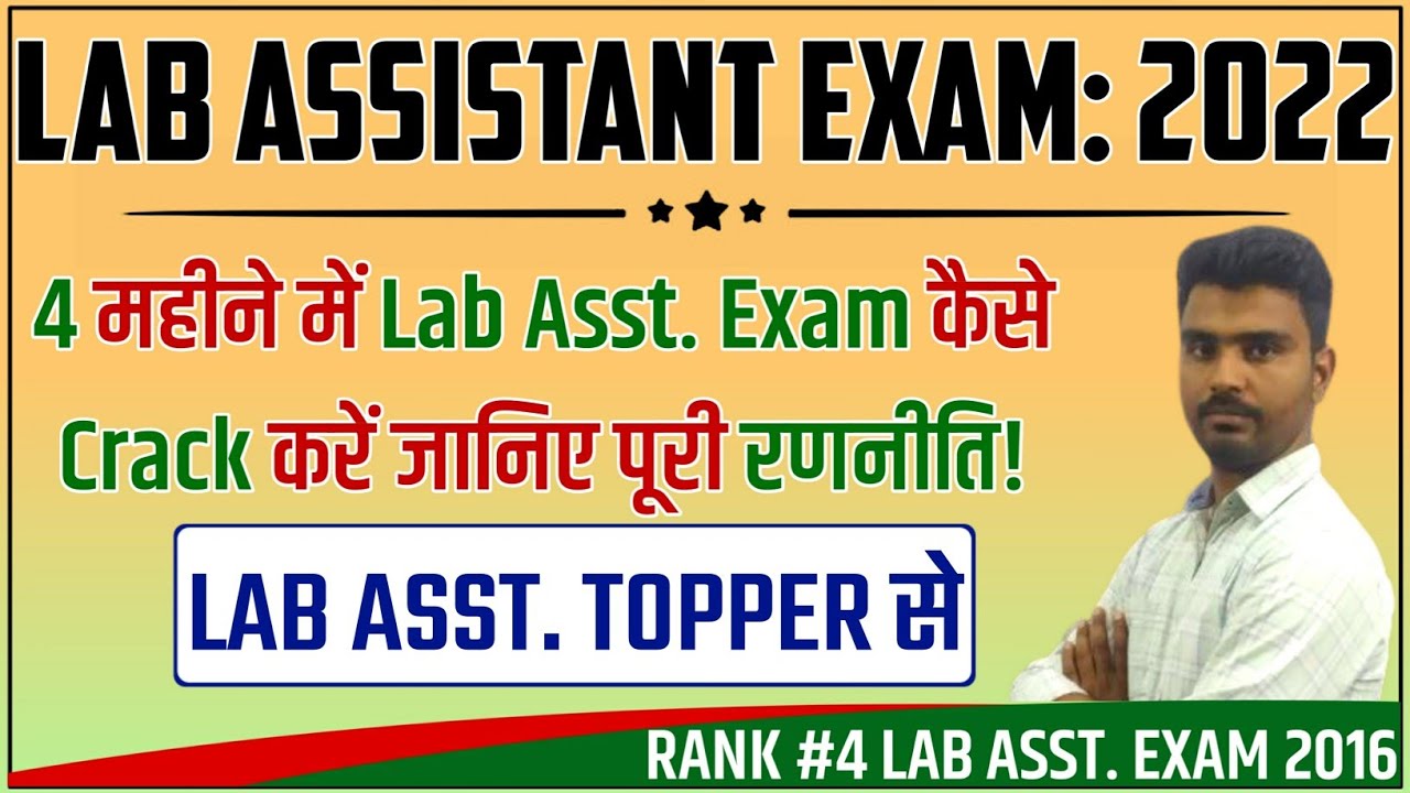 Lab assistant exam strategy , How to clear lab assistant exam, लेब असिस्टेंट परीक्षा कैसे पास करें