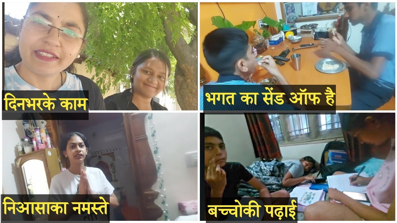अस्पताल के काम.. भगत का सेंड ऑफ.. बच्चोंकी पढ़ाई.. दिनभरके काम. Nirzara Vlogs