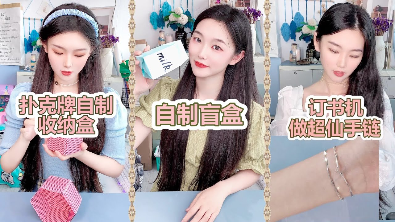 【Miya紀凡嘻】撲克牌自製收納盒，自製盲盒，釘書機做超仙手鏈