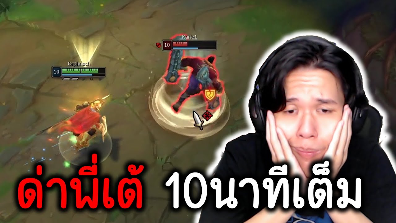 เป็นเกมที่ผมด่าK'santeตลอดlane phaseและไม่รับความเห็นต่าง