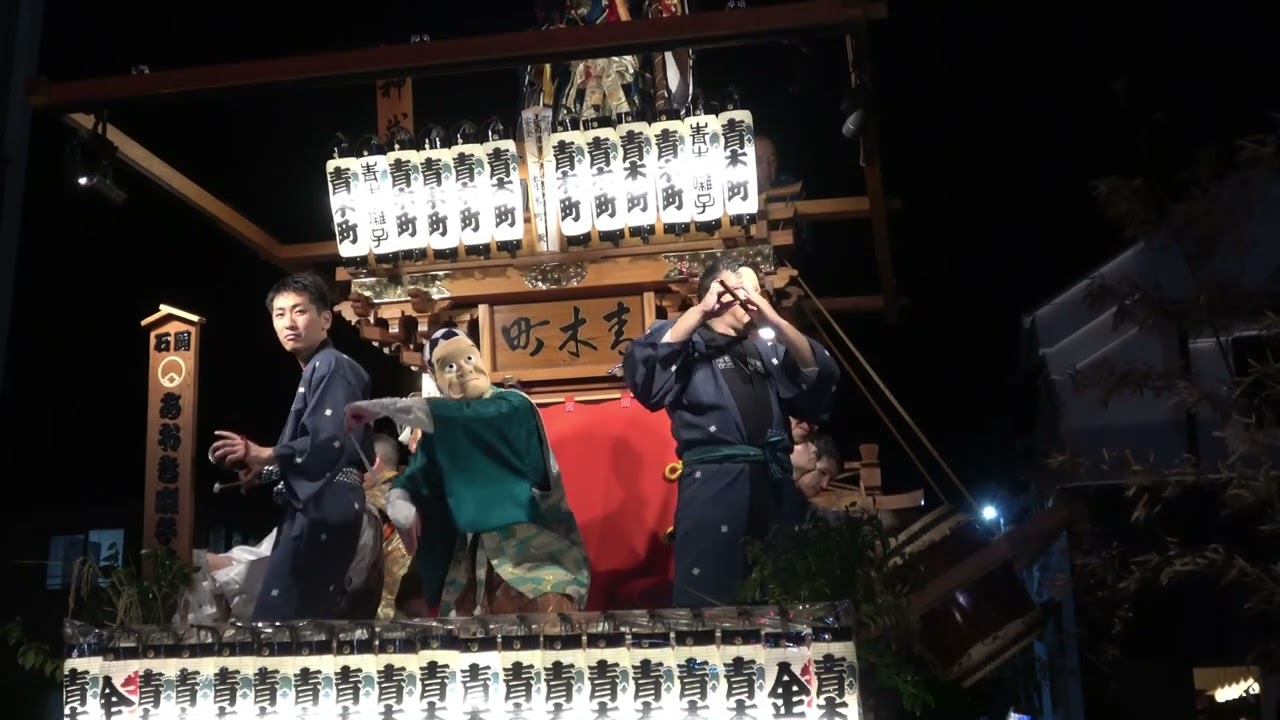 石岡のおまつり2025年　青木町　2日目