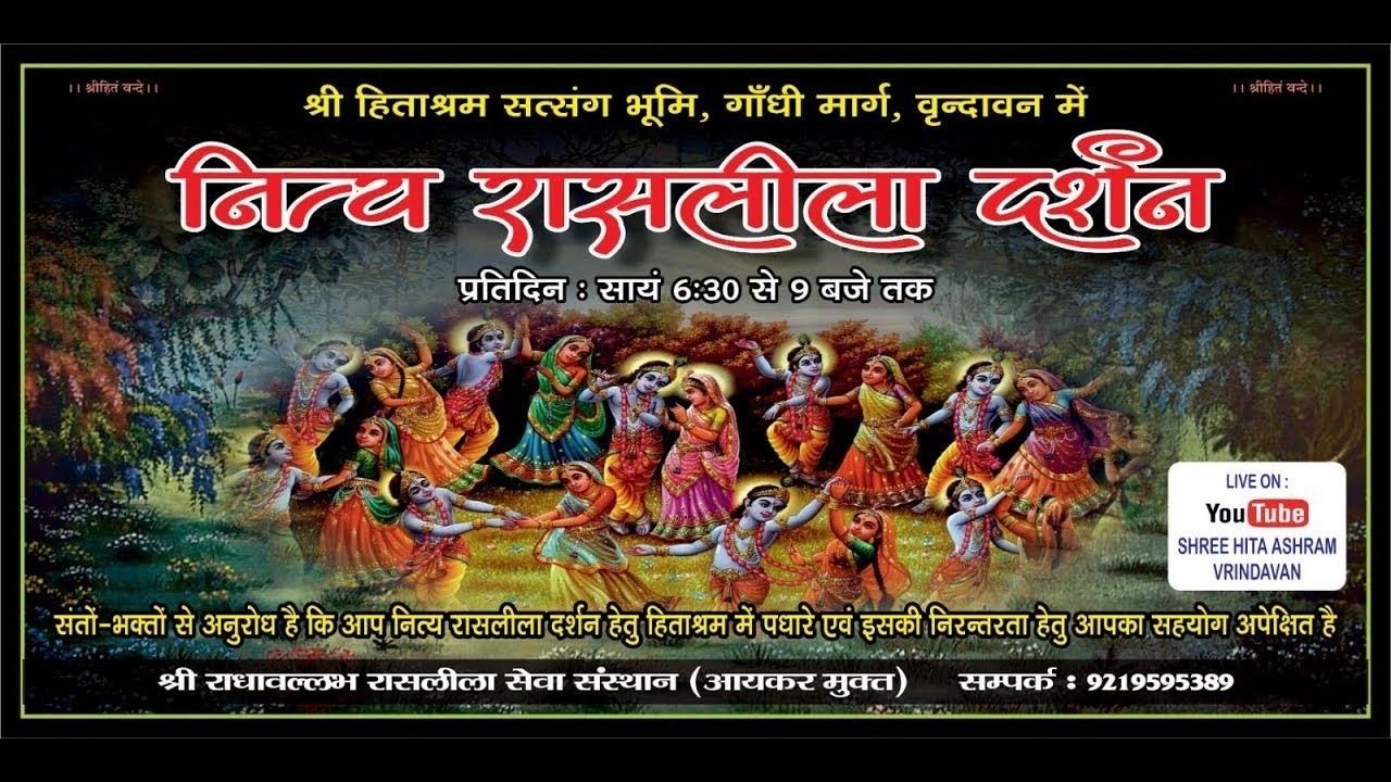 🔴 Live Raslila- live केवट लीला || Shree Hita Ashram Vrindavan || (23/02/2026) ||