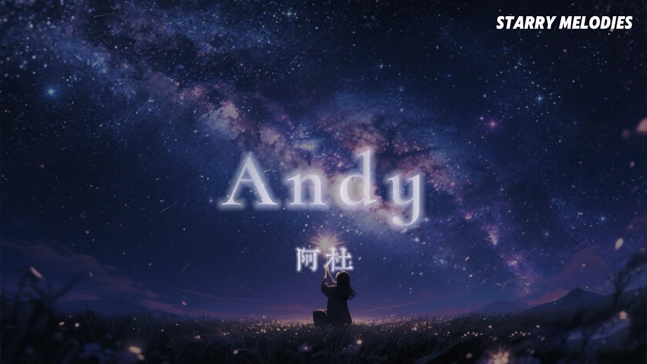 阿杜 - Andy『可是 Andy 活著是不需道理 誰都可能暫時的失去勇氣』【Lyrics Video/動態歌詞MV】