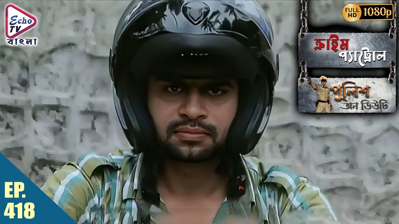 Crime Patrol _Police On Duty Ep - 418 | Mega Serial | Sanjeev Tyagi, Nissar Khan | Echo TV Bangla