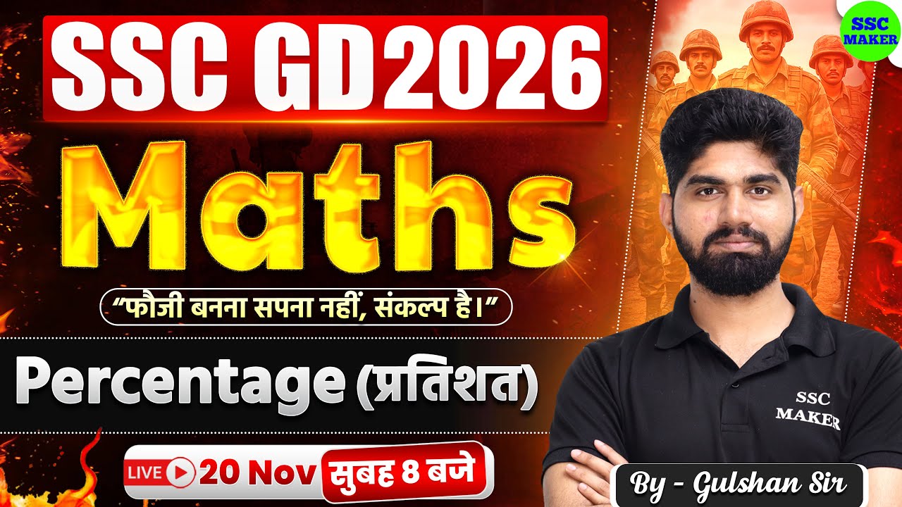 SSC GD 2026 | SSC GD Percentage Class #1 | SSC GD Maths Practice Set | SSC GD Maths by Gulshan Sir