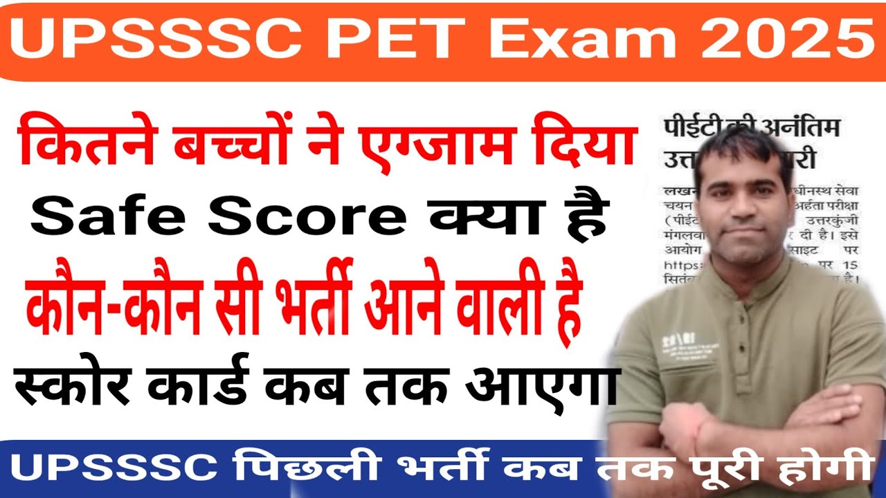 UPSSSC PET EXAM 2025 | PET EXAM ANSWER KEY 2025 | UPSSSC PET EXAM Result 2025