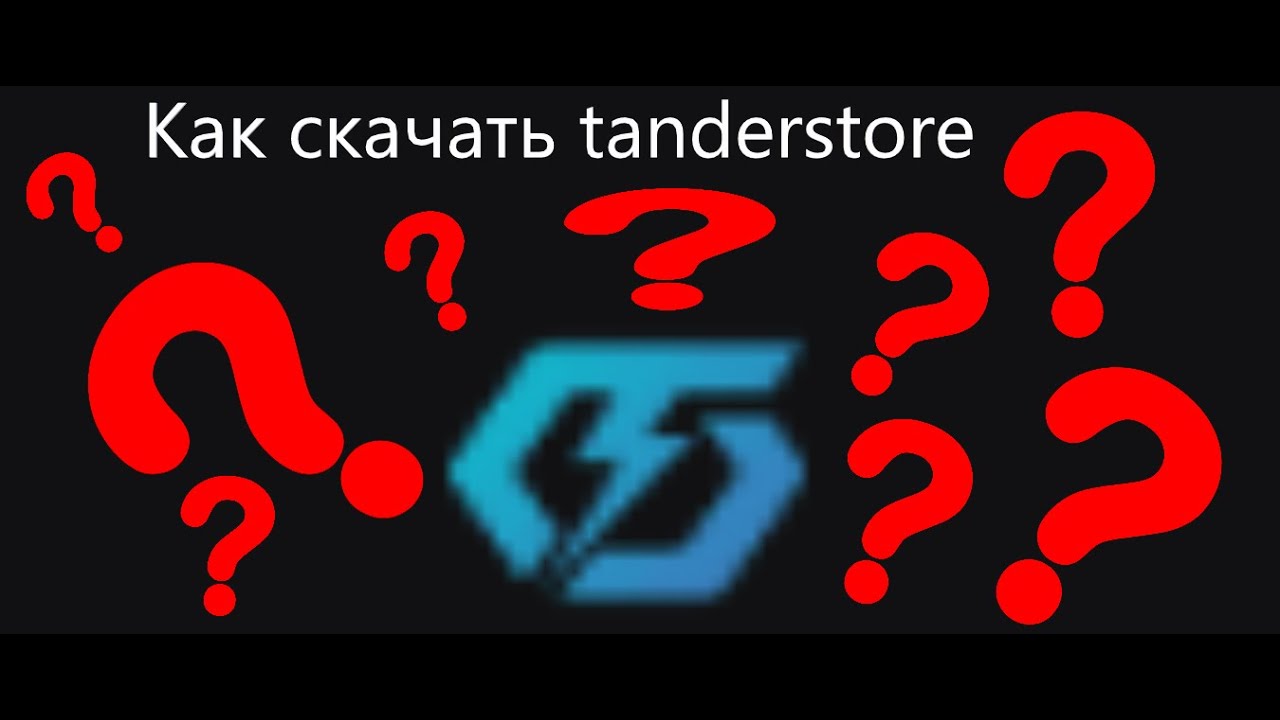 Как скачать tanderstore mode manger