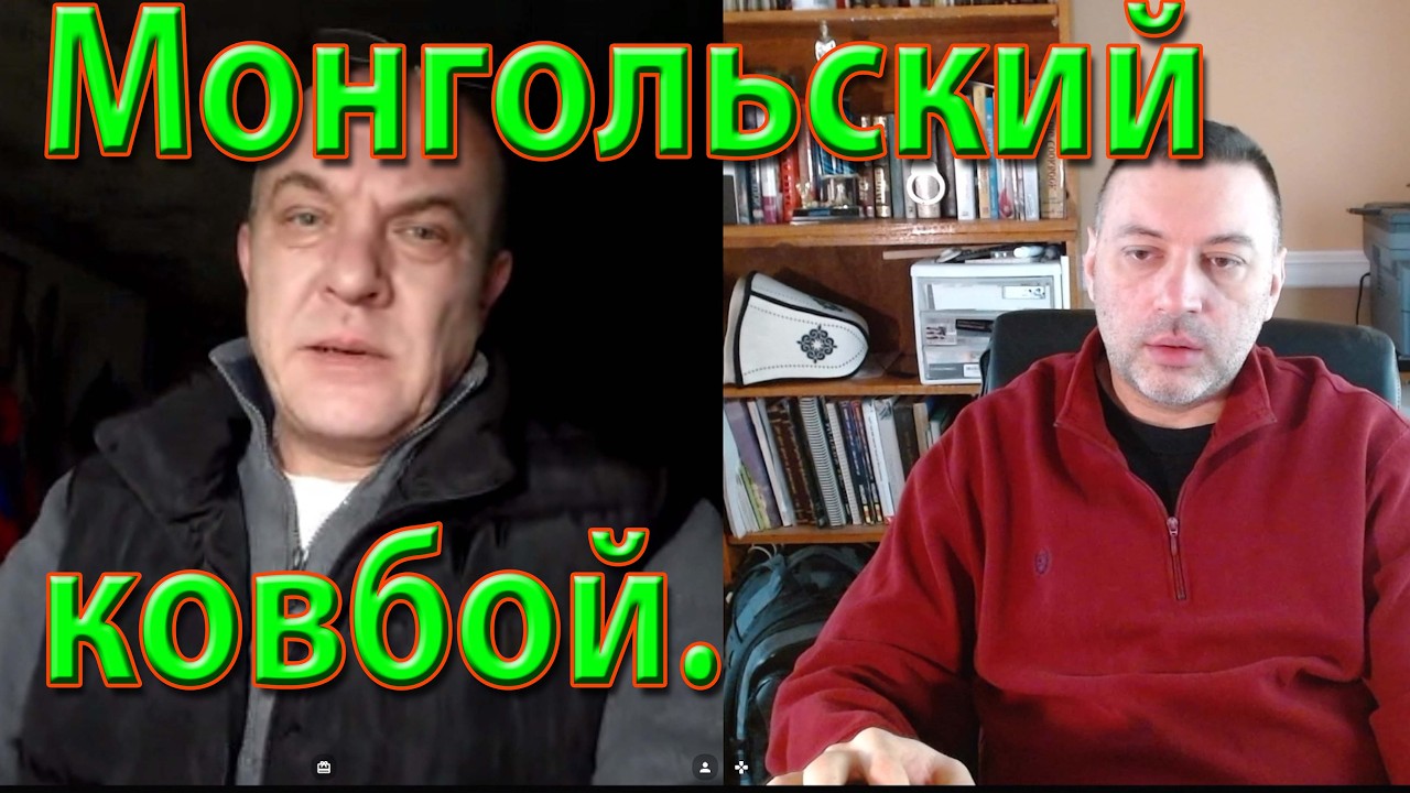 Не поверишь. Монгольский ковбой.