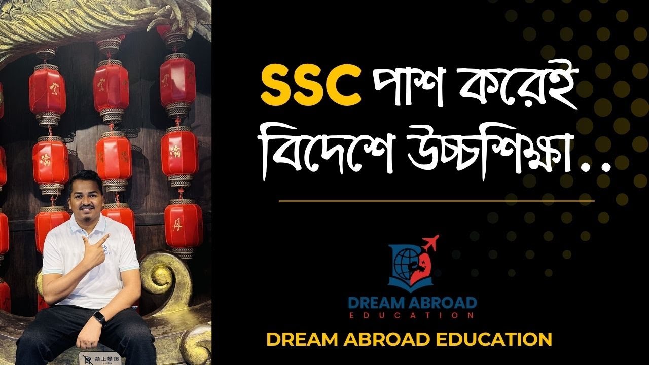 Study in Abroad After SSC | এসএসসি পাশ করেই বিদেশে উচ্চশিক্ষা