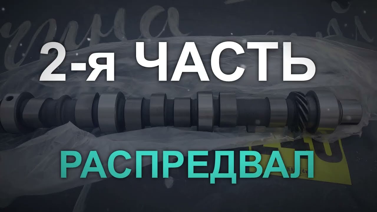 МИФ или Реальность 2-я часть