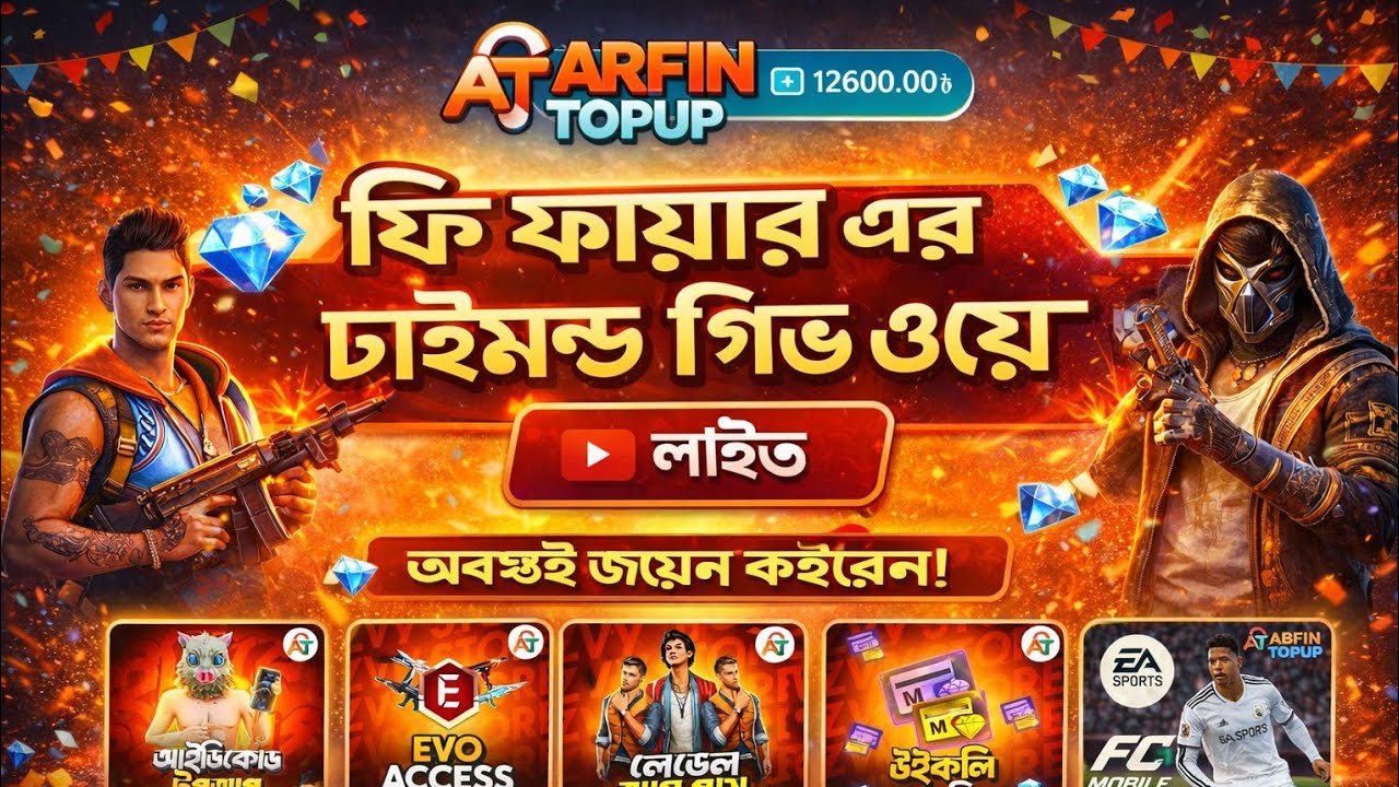ফ্রী ফায়ার এ ডায়মন্ড গিভ ওয়ে 🥰 