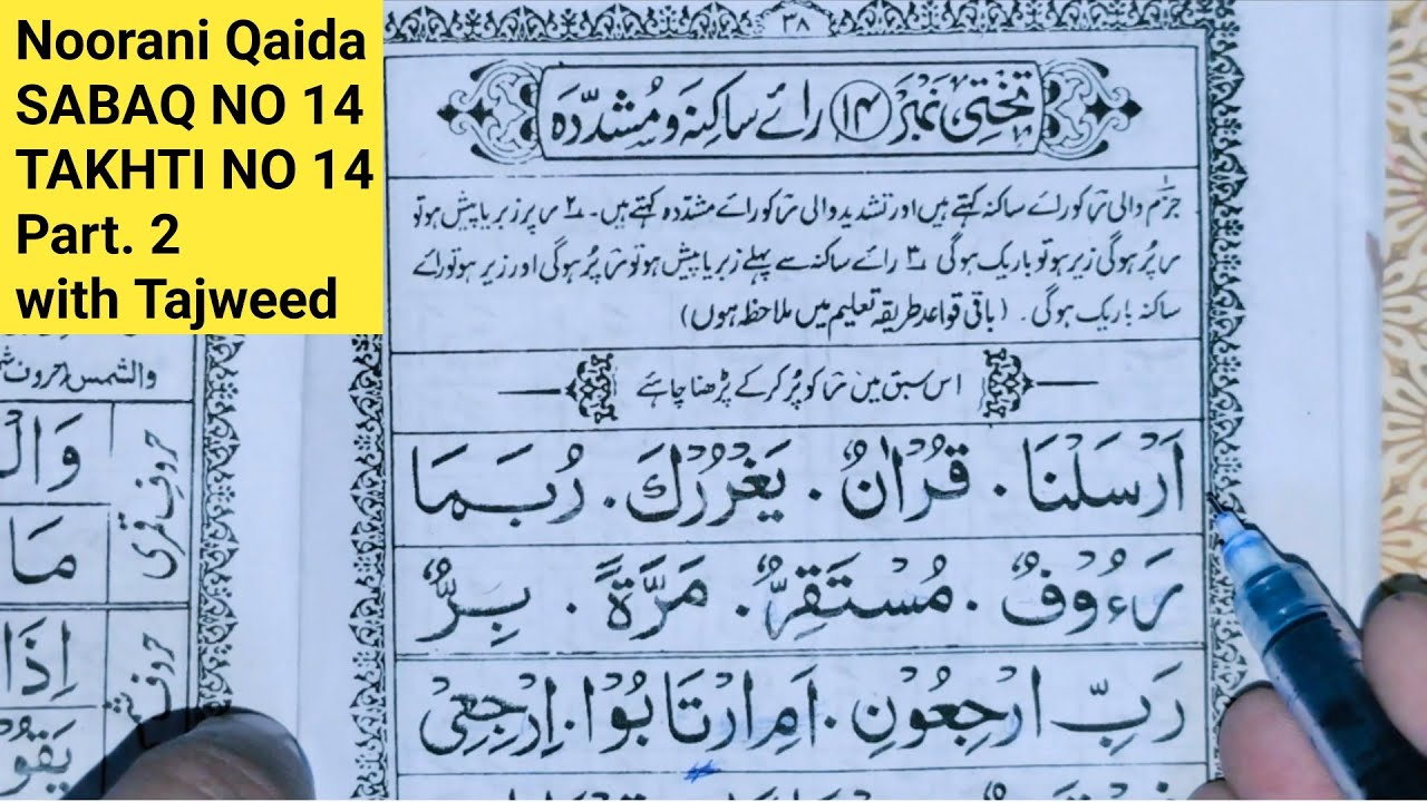 Noorani qaida lesson 14 in urdu |Noorani qaida Takhti Number 14 |Noorani Qaida Sabaq No 14 |Tajweed