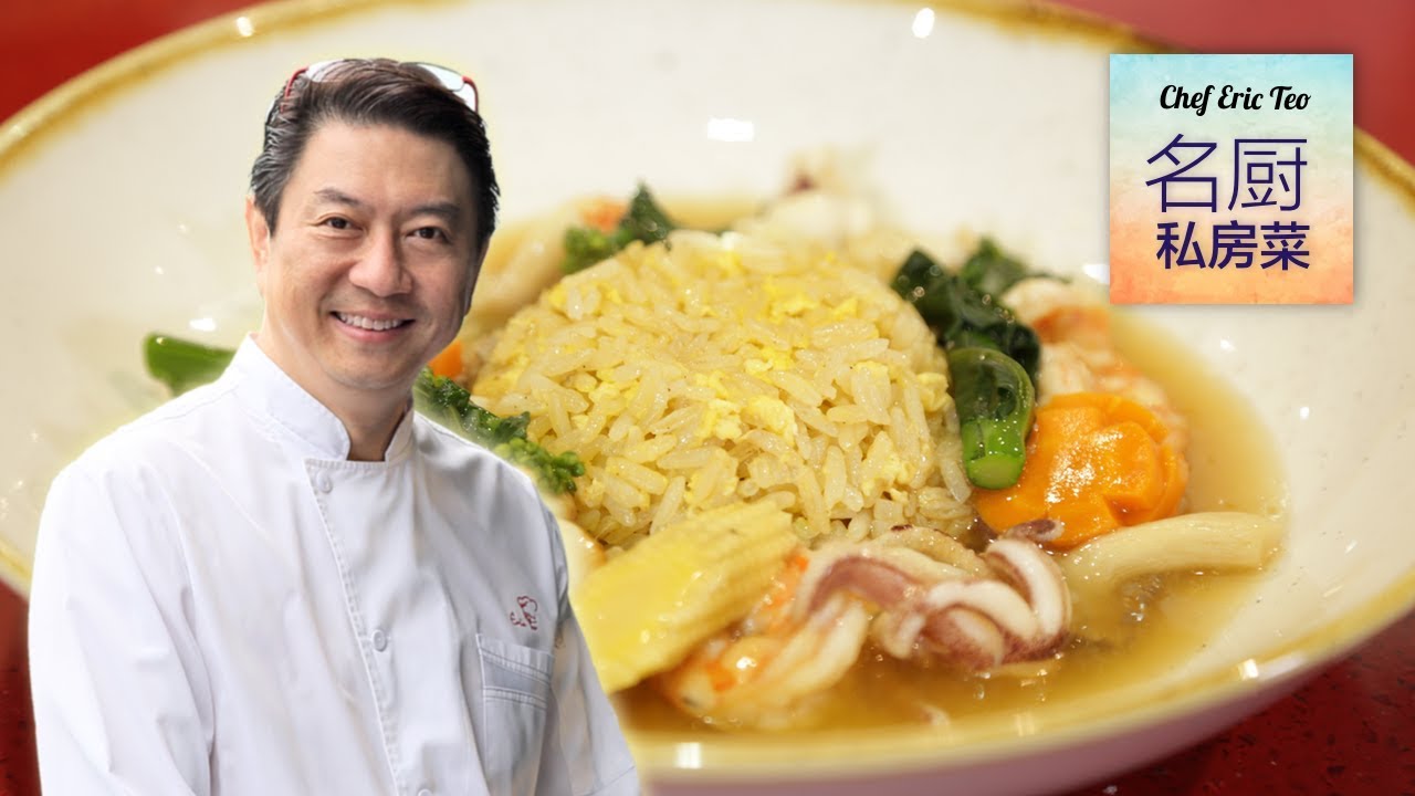Chef Eric Teo 超爽口海鲜烩饭!《名厨私房菜 Chef's Diary》EP03 [A SuperSeed™ TV Original]