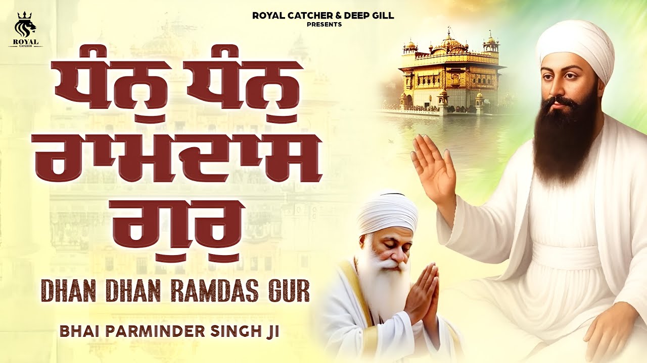 Dhan Dhan Ramdas Guru | Bhai Parminder Singh Ji | New Shabad 2025 | Bani Catcher