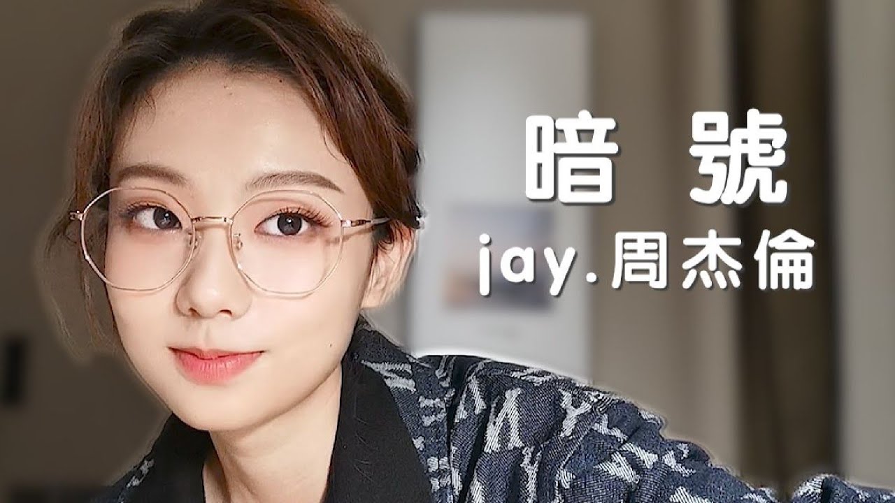 《暗号》oh~你停止收讯号