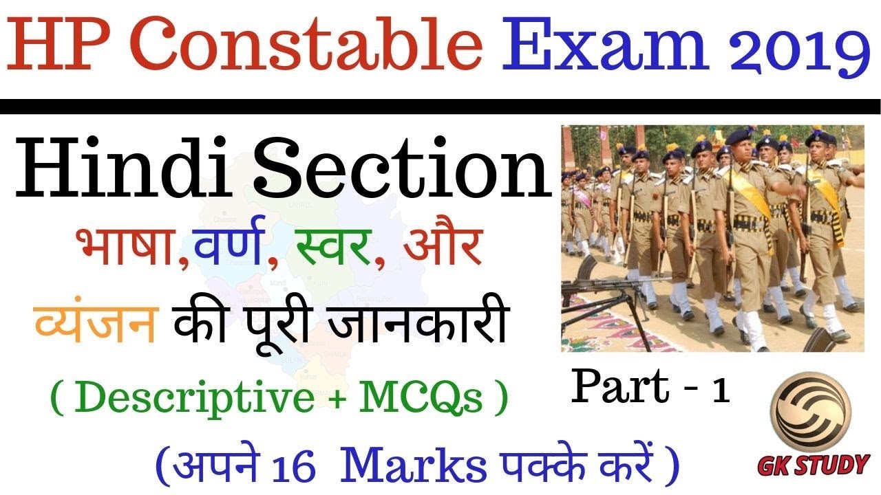 Hindi Class Part -1  ! HP Police Constable Exam 2019 ! GK STUDY !