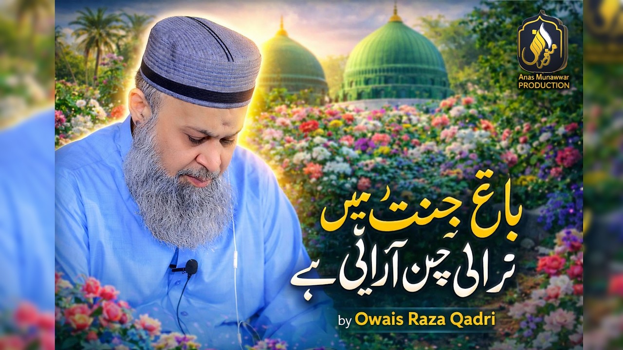 Owias Raza Qadri - Bagh e Jannat Mein Nirali Chaman Arai Hai - 2026