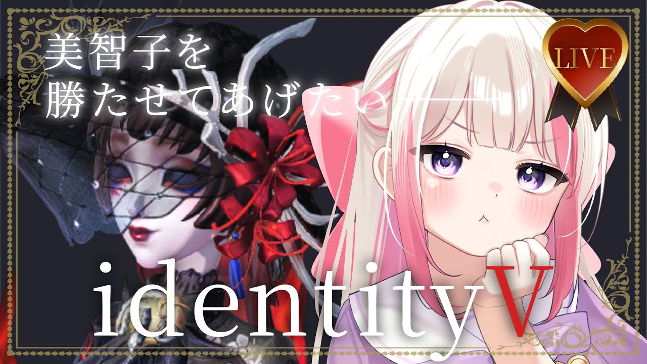 【第五人格】1時間だけ！芸者で邪竜を目指すランクマ【Vtuber】