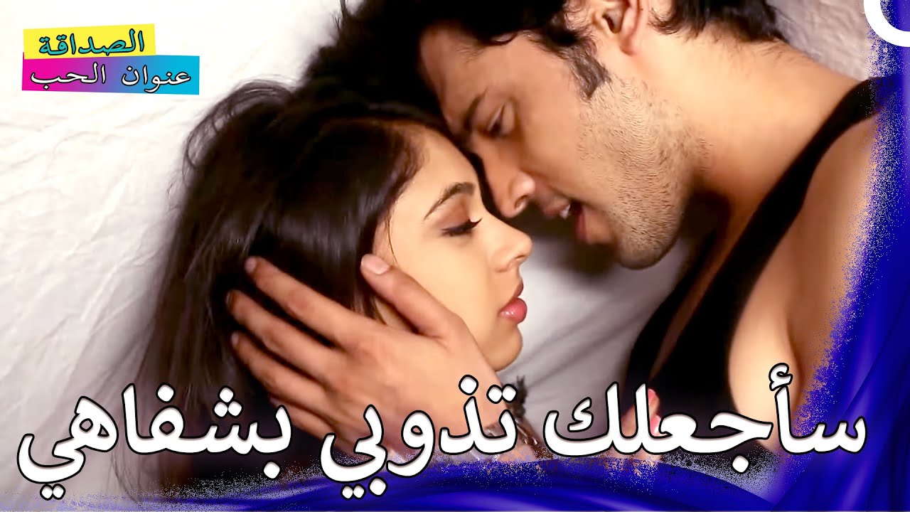 حبسها بغرفته النوم لهدف في نفسه! | نار وماء