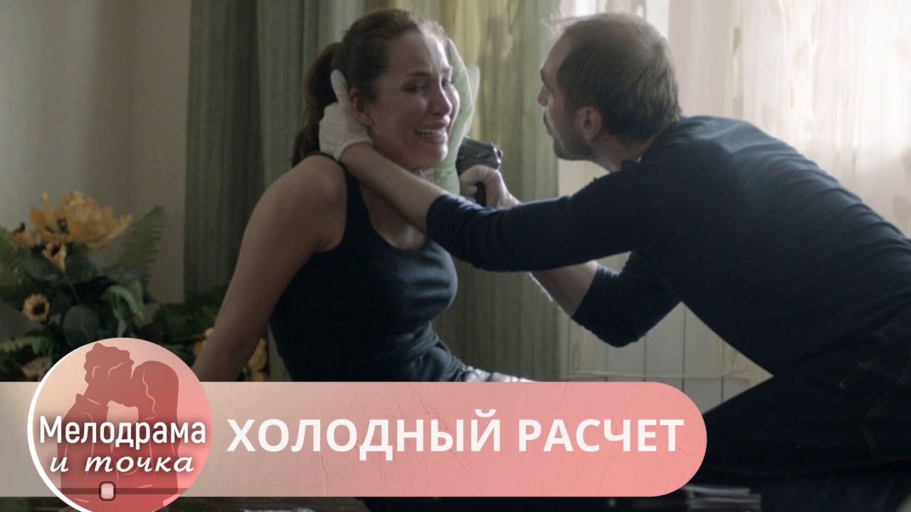 ТАКОЕ НЕВОЗМОЖНО ПРЕДУГАДАТЬ. ВЕСЬ ИНТЕРНЕТ ГОВОРИТ ОБ ЭТОМ. СМОТРИТЕ ПРЯМО СЕЙЧАС! ХОЛОДНЫЙ РАСЧЕТ