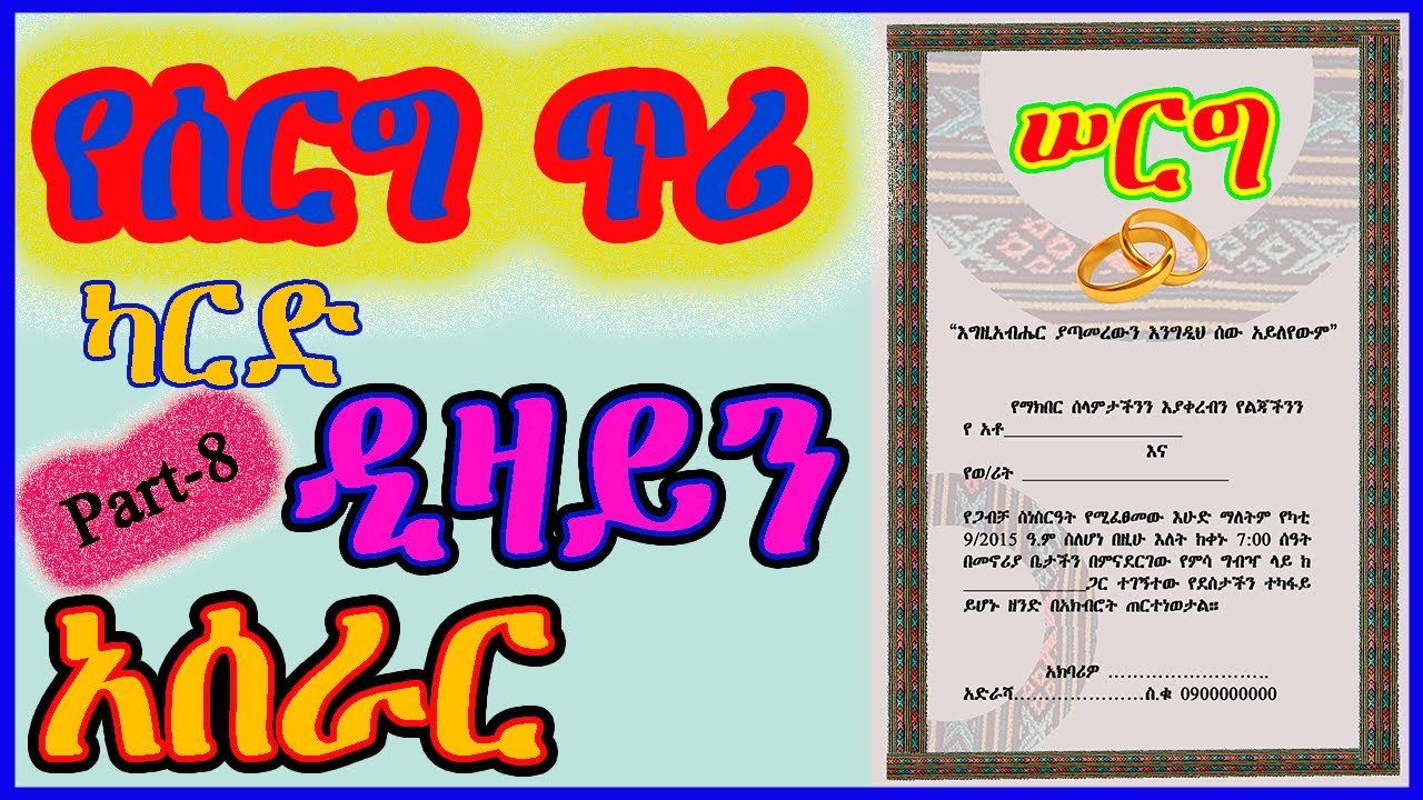 🛑E TM70| የሰርግና ቀለበት ጥሪ ካርድ አዘገጃጀት| በጣም የሚያምር ዲዛይን| How To Design Wedding Card | ለክርስትናና ምርቃት ጥሪ ካርድ