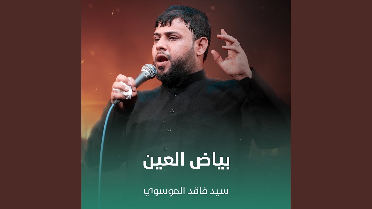 بياض العين
