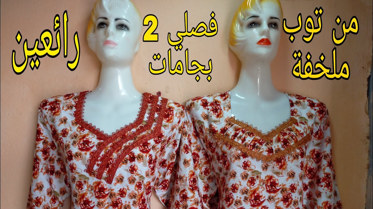 تفصيل وخياطة 2 بيجامات من توب ملحفة رائعين باحترافي واتقان للمبتدئين
