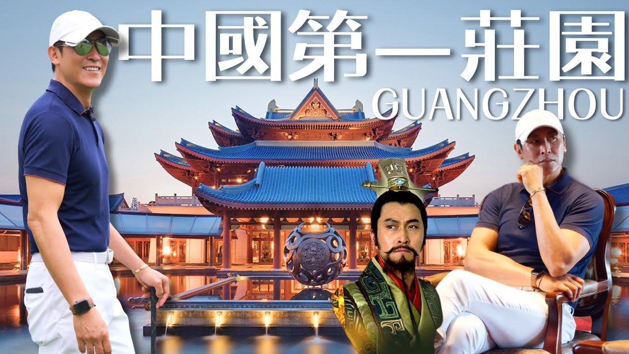我們住在80億的現代莊園?