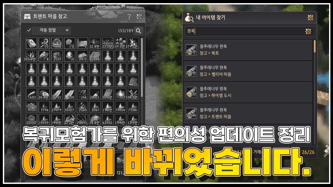 복귀/신규 모험가를 위한 편의성 업데이트 총정리 (이거 모르면 손해) #검은사막