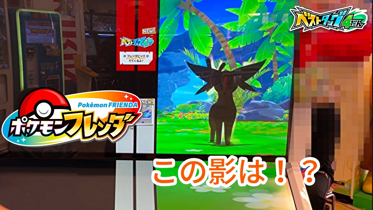 【ポケモンフレンダ】進化の石はいつ出る？まさかの所にワンダーピックがが！！【ベストタッグ4弾】  #ポケモンフレンダ