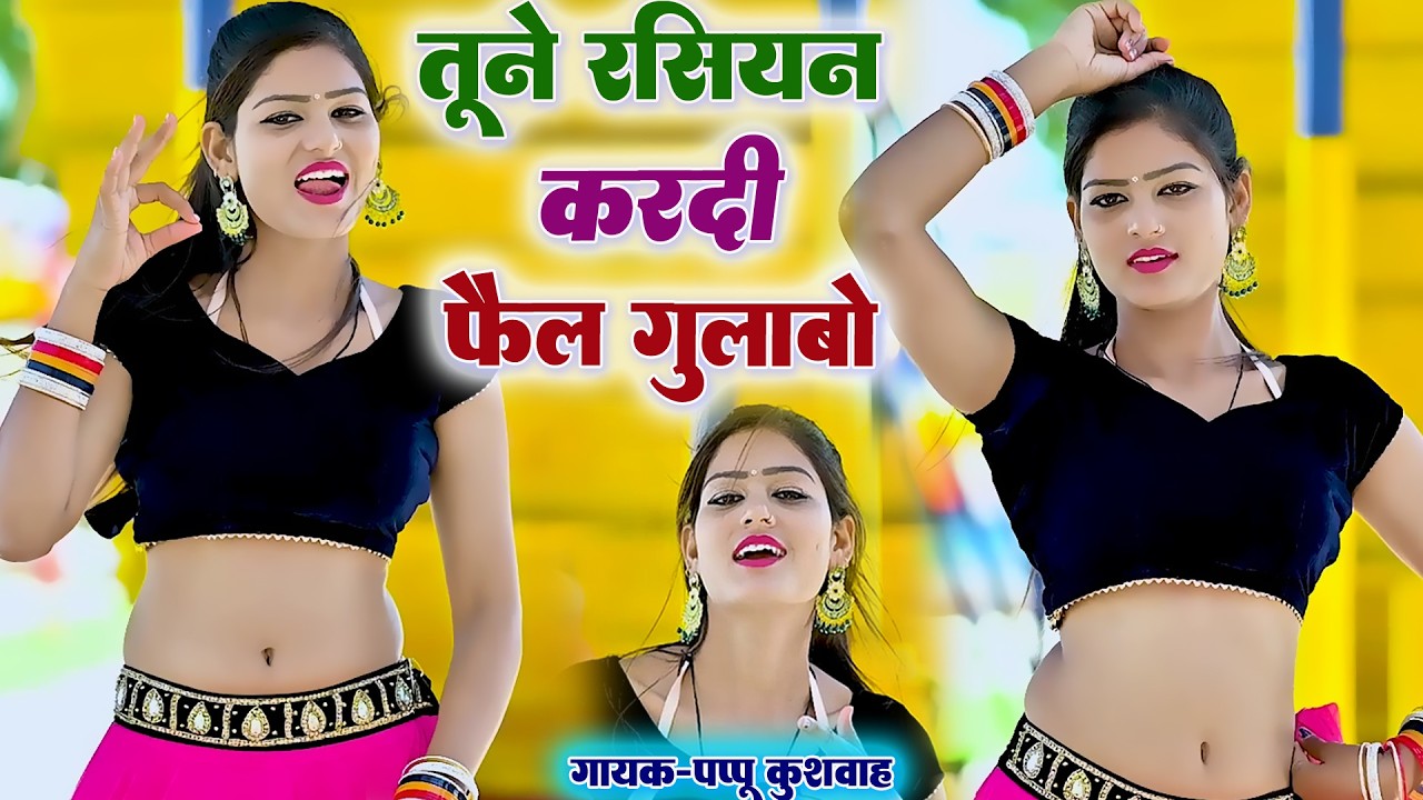 🌹लीजिए आशिकों💔के लिए और ड्राइवरों💕के लिए बहुत ही🌷 मज़ेदार रसिया💋रसिया🎤सिंगर#पप्पू कुशवाह💪DJ �
