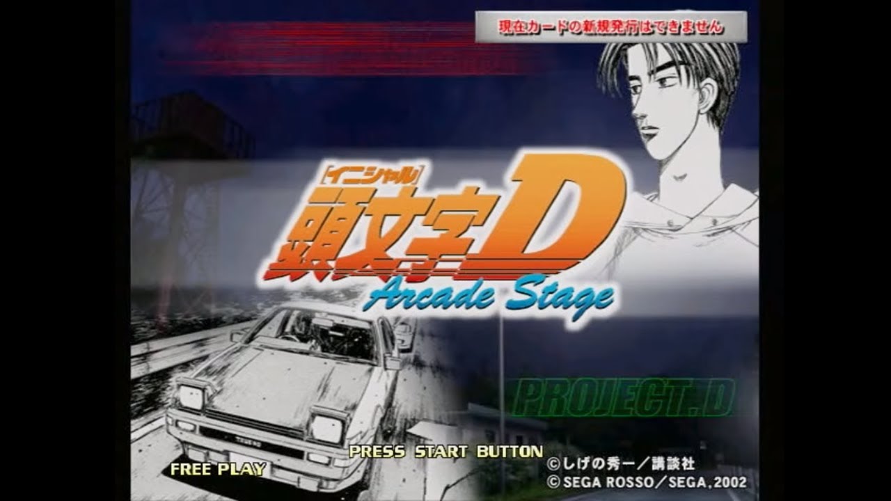 【祝20周年】「頭文字D ARCADE STAGE」オープニングムービー【頭文字D】【頭文字D THE ARCADE】