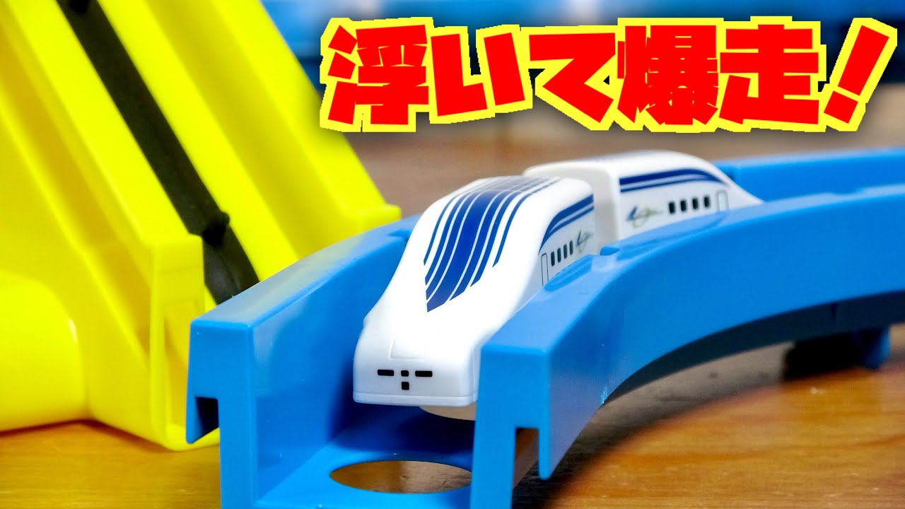 浮遊感がいいねー！浮いて！走って！すいすいスロープ 超電導リニアL0系 磁力の力で車体が浮かんで走行☆何とも言えない不思議な感覚になりますね☆リニア開業が待ち遠しいです！