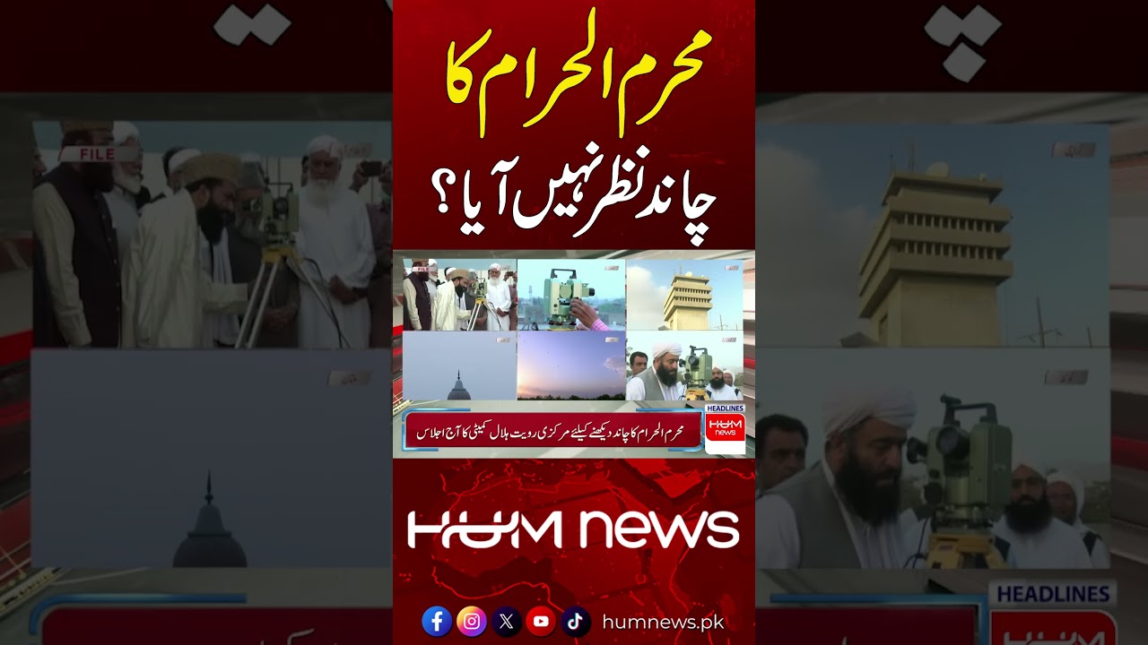 1st Muharram Moon Not Sighted? | Hum News | Pakistan