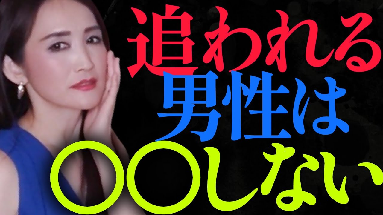 女性から追われる男性になるためにすべきこと６選