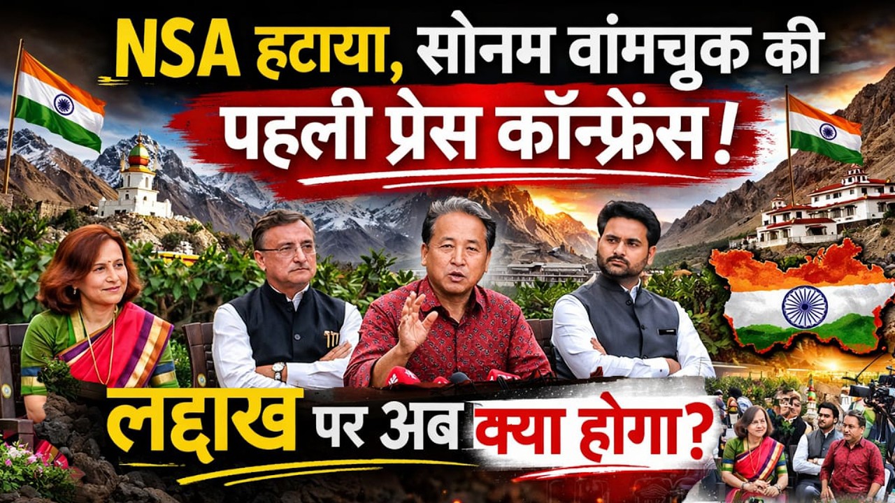 6 महीने बाद जेल से रिहा हुए सोनम वांगचुक | बोले – लद्दाख को मिले अधिकार!